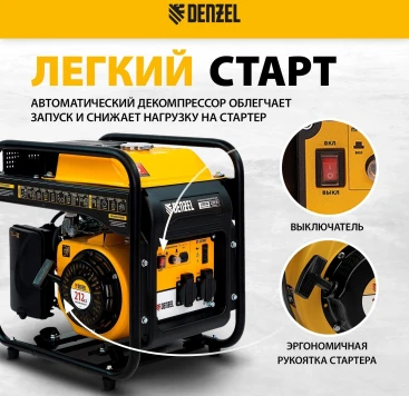 Генератор Denzel GT-2500iF 2.5кВт