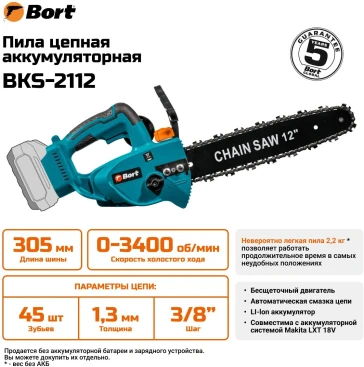 Цепная пила Bort BKS-2112 аккум. дл.шины:12" (30cm) (93418422)