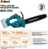 Цепная пила Bort BKS-2112 аккум. дл.шины:12" (30cm) (93418422)