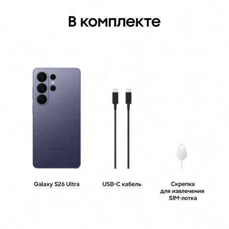 Samsung Galaxy S26 Ultra 12/512 ГБ фиолетовый