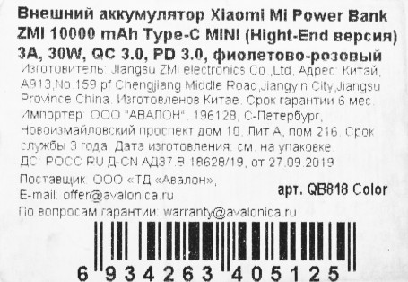 Мобильный аккумулятор ZMI PowerBank QB818 10000mAh QC3.0/PD3.0 30W 3A USB-A/USB-C розовый/фиолетовый (QB818 COLOR)