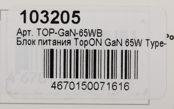 Блок питания TopON TOP-GaN-65WB автоматический 65W 5V-20V 3.25A от бытовой электросети LED индикатор