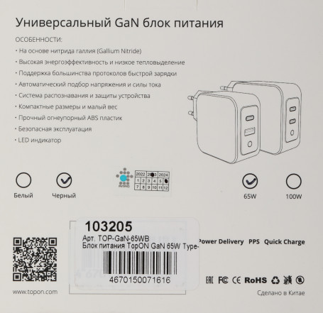 Блок питания TopON TOP-GaN-65WB автоматический 65W 5V-20V 3.25A от бытовой электросети LED индикатор