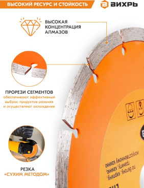 Диск отрезной по бет. Вихрь 73/10/3/5 d=230мм d(посад.)=22.2мм (угловые шлифмашины)