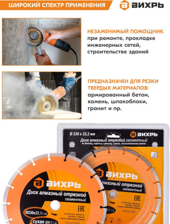 Диск отрезной по бет. Вихрь 73/10/3/5 d=230мм d(посад.)=22.2мм (угловые шлифмашины)