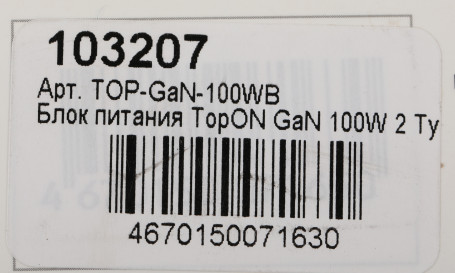 Блок питания TopON TOP-GaN-100WB автоматический 100W 5V-20V 5A от бытовой электросети LED индикатор