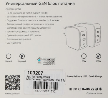Блок питания TopON TOP-GaN-100WB автоматический 100W 5V-20V 5A от бытовой электросети LED индикатор