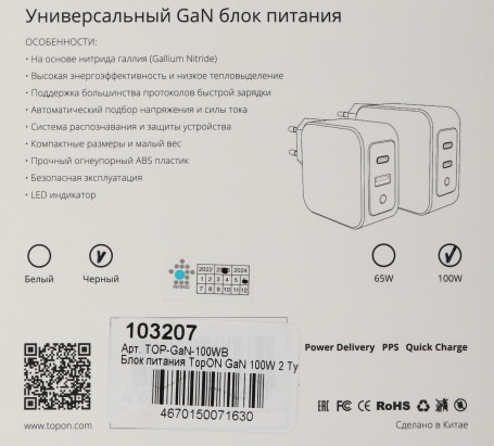 Блок питания TopON TOP-GaN-100WB автоматический 100W 5V-20V 5A от бытовой электросети LED индикатор