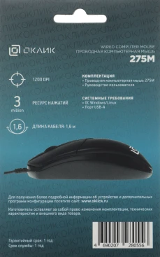 Оклик 275M, проводная, 1200dpi, черный
