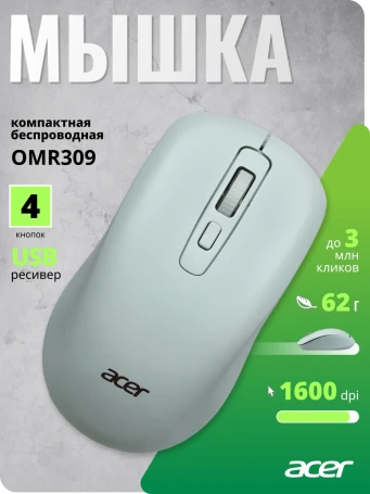 Acer OMR309, беспроводная, 1600dpi, зеленый