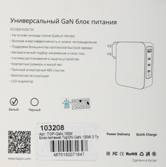 Блок питания TopON TOP-GaN-130W автоматический 130W 5V-20V 5A от бытовой электросети LED индикатор