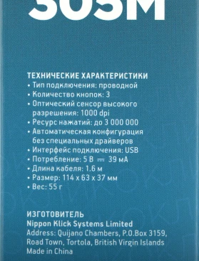 Оклик 305M, проводная, 1000dpi, черный