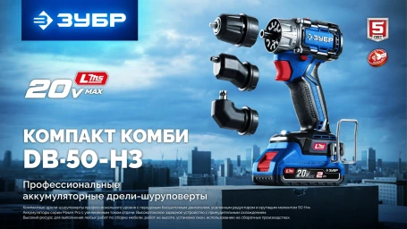 Дрель-шуруповерт Зубр DB-50-42-H3 40Вт аккум. патрон:быстрозажимной (кейс в комплекте)