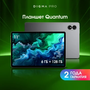 Планшет Digma Pro Quantum T606 (1.6) 8C RAM6Gb ROM128Gb 11" In-Cell 1280x800 4G Android 14 серый 13Mpix 5Mpix BT WiFi microSD 2Tb 7000mAh 600hrs
