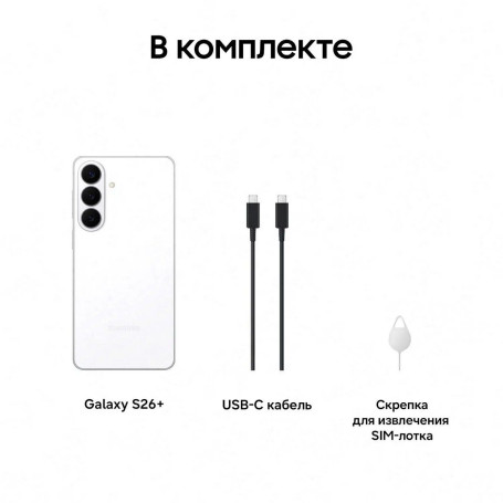 Samsung Galaxy S26+ 12/256 ГБ белый