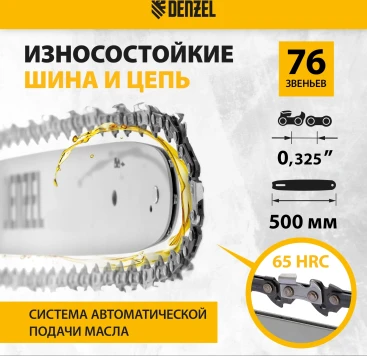 Бензопила Denzel DGS-5820 4.1л.с. дл.шины:20" (50cm) (95235)