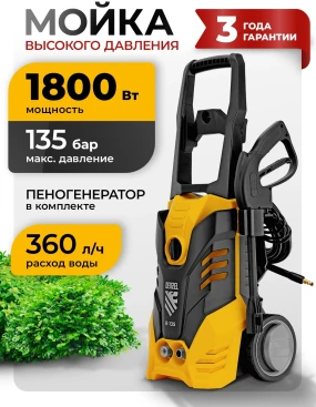 Минимойка Denzel R-135 1800Вт (58233)