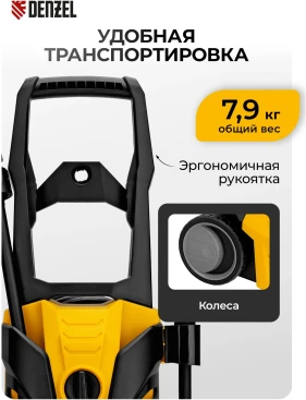 Минимойка Denzel R-135 1800Вт (58233)