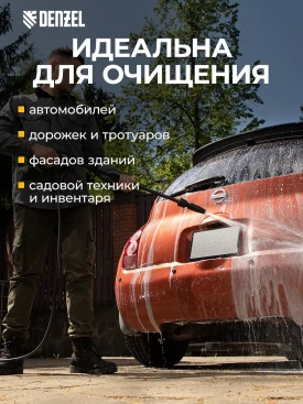 Минимойка Denzel R-135 1800Вт (58233)