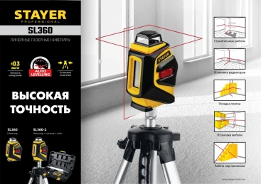 Нивелир лазерн. Stayer 34962-2 цв.луч. красный 2луч.