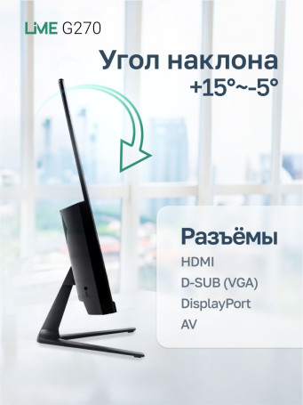 27" Lime QHD G270, черный