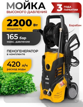 Минимойка Denzel R-165D 2200Вт (58235)