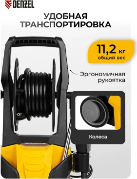 Минимойка Denzel R-165D 2200Вт (58235)