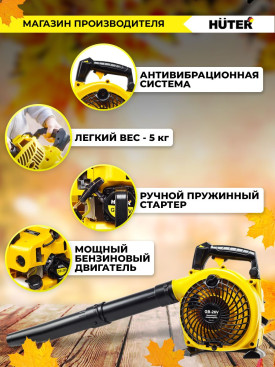 Воздуходувка Huter GB-26V 750Вт желтый/черный