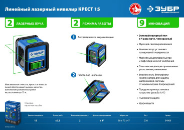 Нивелир лазерн. Зубр КРЕСТ 2кл.лаз. 540нм цв.луч. зеленый 2луч. (34900)