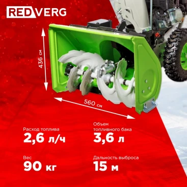 Снегоуборщик бензин. RedVerg RD-SB56/7EB 5.15кВт 7л.с.