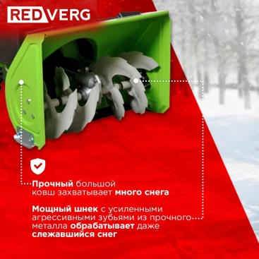 Снегоуборщик бензин. RedVerg RD-SB56/7EB 5.15кВт 7л.с.
