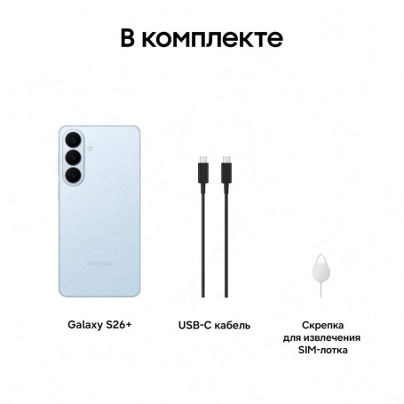 Samsung Galaxy S26+ 12/512 ГБ голубой
