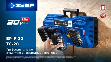 Батарея аккумуляторная Зубр Power PRO 20В 4Ач Li-Ion (BP-P-20-4)