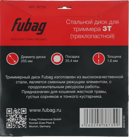 Нож смен. для садовых триммеров Fubag 38739 L=255мм