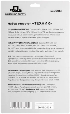 Набор отверток Mos 53900М в компл.:6 предметов