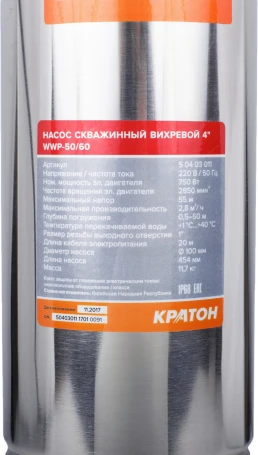 Насос скважинный Кратон WWP-50/60 750Вт 2800л/час вихревой (5 04 03 011)