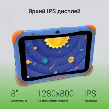 Планшет Digma Kids A8 SC9863A (1.6) 8C RAM2Gb ROM32Gb 8" IPS 1280x800 4G Android 11.0 Go синий 2Mpix 0.3Mpix BT WiFi microSD 512Gb 3000mAh 240hrs