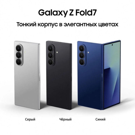 Samsung Galaxy Z Fold7 12/256 ГБ черный