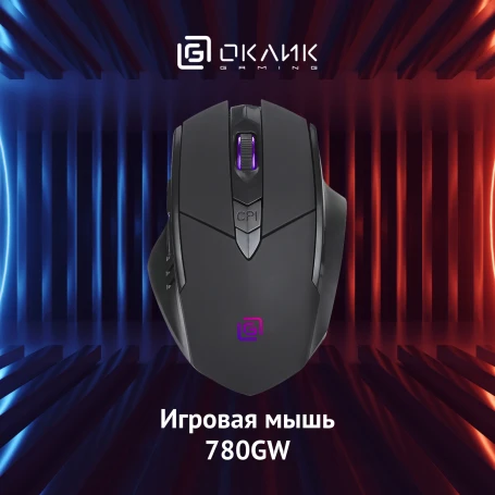 Оклик 780GW, беспроводная, 3200dpi, черный
