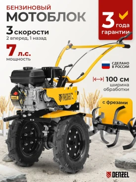 Мотоблок Denzel DPT-170S бензиновый 7л.с. (56441)