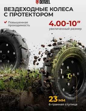 Мотоблок Denzel DPT-170S бензиновый 7л.с. (56441)