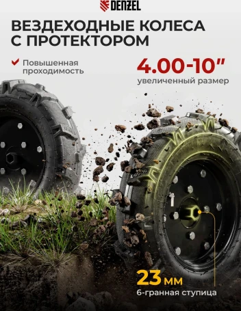 Мотоблок Denzel DPT-170S бензиновый 7л.с. (56441)