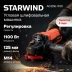 Углошлифовальная машина Starwind AG125E-1100 1100Вт 11000об/мин рез.шпин.:M14 d=125мм