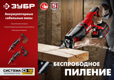 Сабельная пила Зубр Мастер СПЛ-185-41 аккум. 2600ход/мин