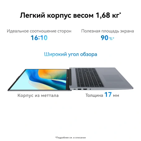 Ноутбук Huawei MateBook D 16 MCLG-X Core i5 13420H 8Gb SSD512Gb Intel UHD Graphics 16" IPS (1920x1200) Windows 11 Home grey space WiFi BT Cam (53014CNC)