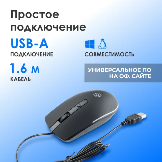 Оклик 100M, проводная, 1600dpi, черный