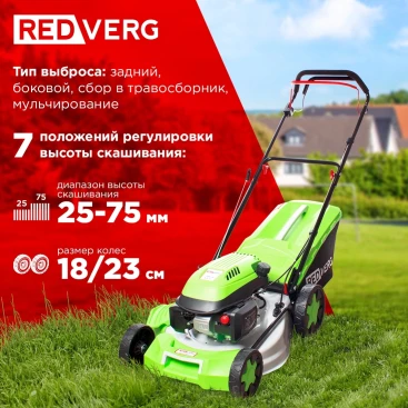 Газонокосилка роторная RedVerg RD-GLM46S 2600Вт