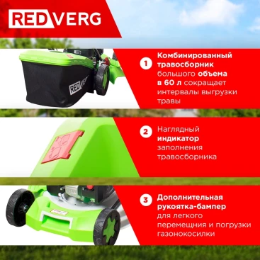 Газонокосилка роторная RedVerg RD-GLM46S 2600Вт