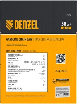 Бензопила Denzel DS-5820 2648Вт 3.6л.с. дл.шины:20" (50cm) (95238)
