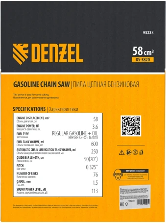 Бензопила Denzel DS-5820 2648Вт 3.6л.с. дл.шины:20" (50cm) (95238)